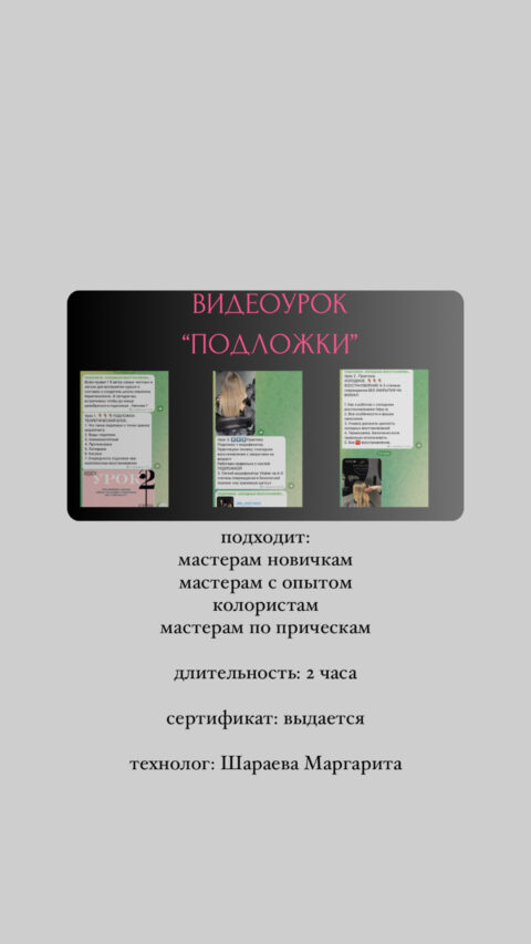 Видеокурс «Подложки» теория+ практика