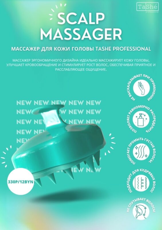 TASHE PROFESSIONAL SCALP MASSAGER
