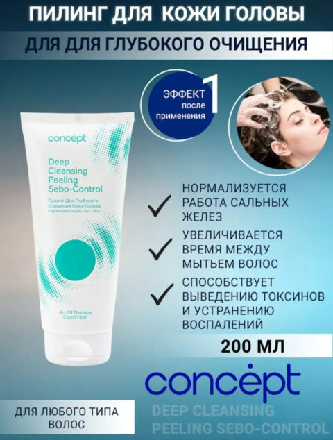 Пилинг для домашнего ухода для волос Concept