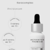 LIMBA COSMETICS ACTIVATOR KERACOMPLEX АКТИВАТОР 50мл
