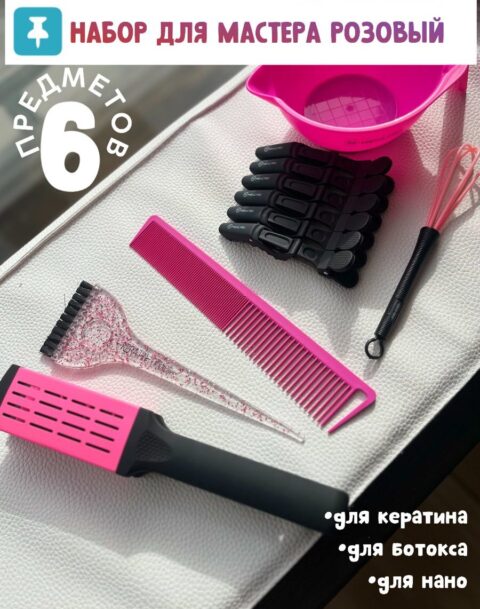 Набор инстументов для мастера 6 предметов (розовый)