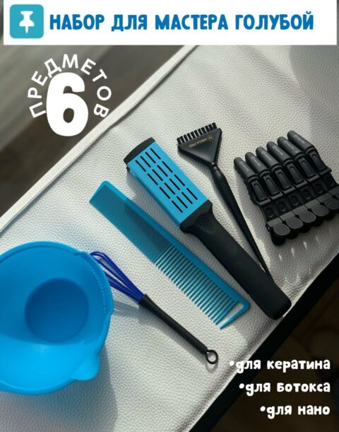 Набор инстументов для мастера 6 предметов (голубой)