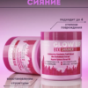 Copacabana Glow UP BTX Shimmer ботокс 500 гр Срок носки от 4 месяцев